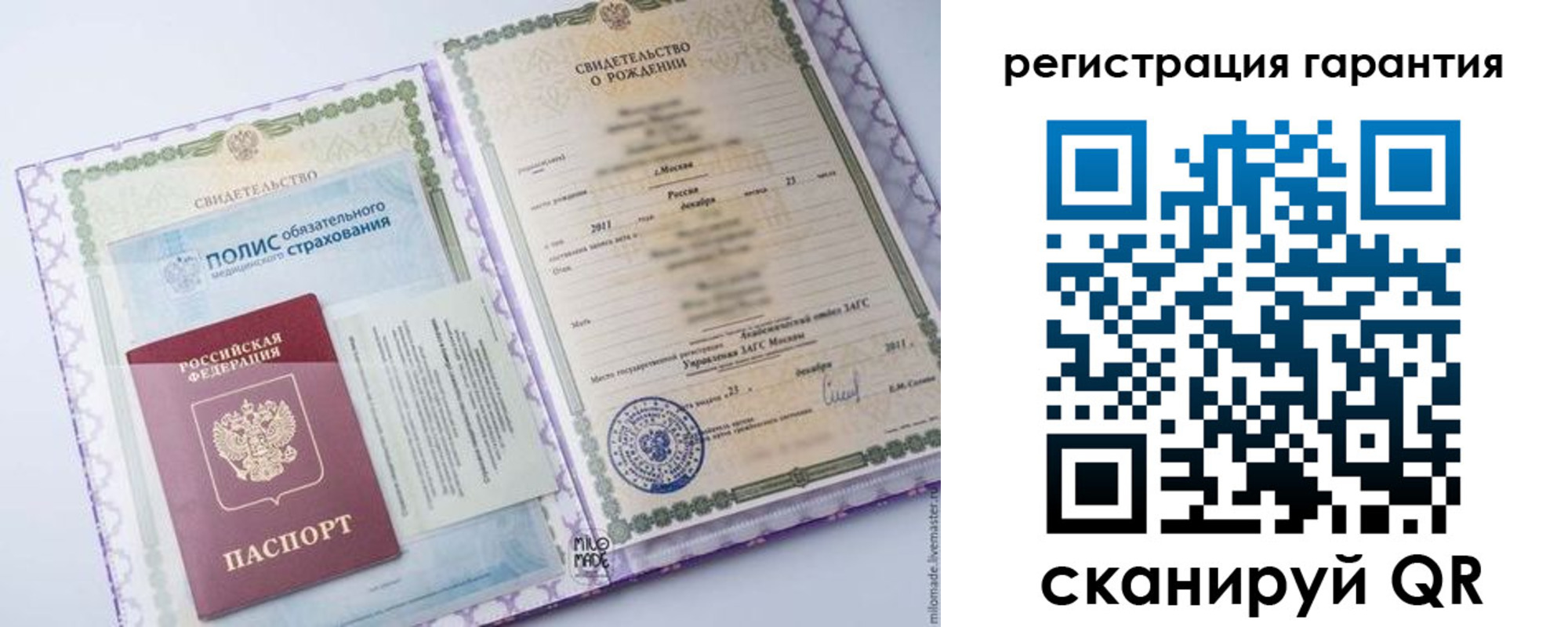 временная регистрация гарантия в Советском