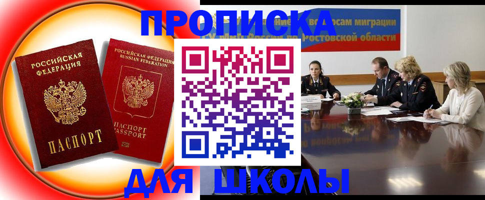 временная регистрация надежно в Советском