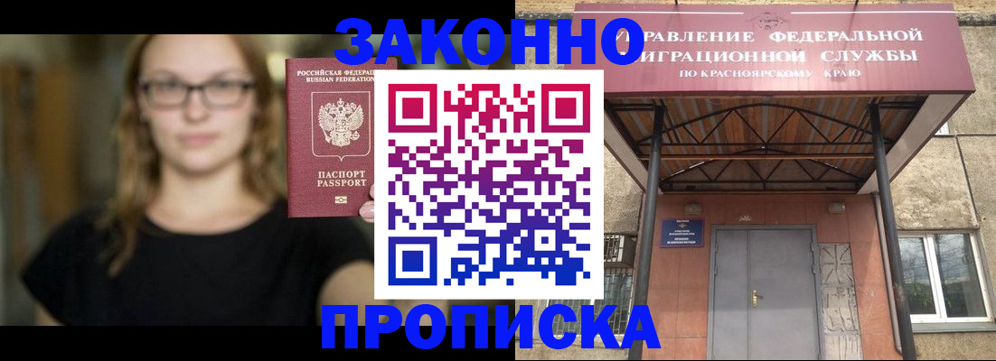 прописка законно в Советском